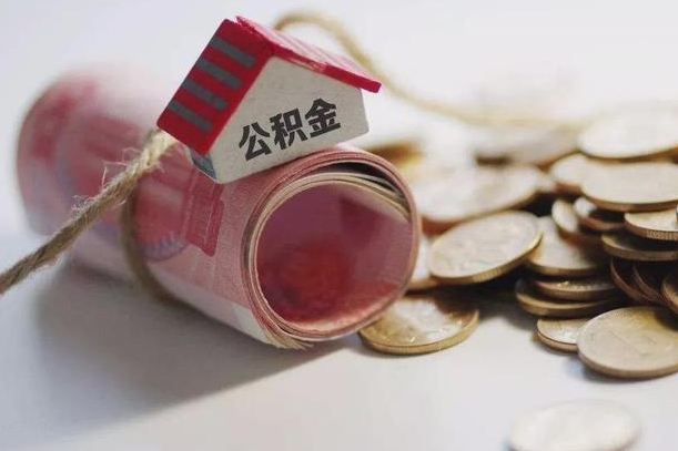 桂阳离职代办住房公积金（公积金是代缴的,离职证明哪个打）